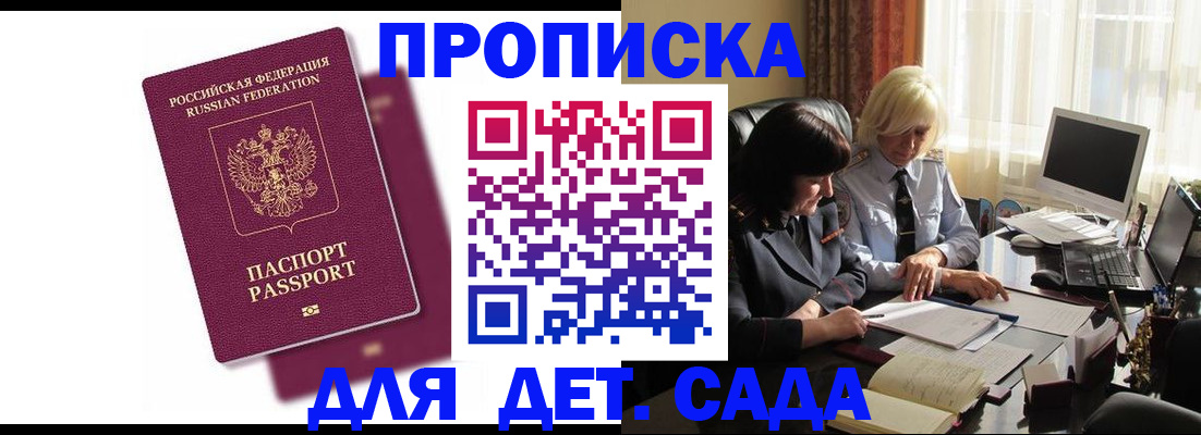 временная прописка в Братске