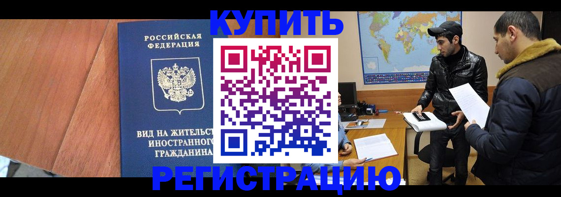 миграционный учет в Братске