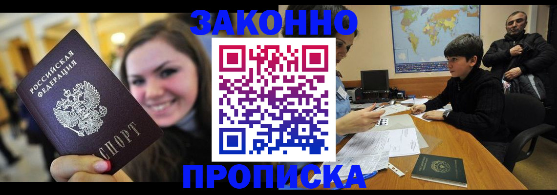 временная регистрация 2025 в Братске