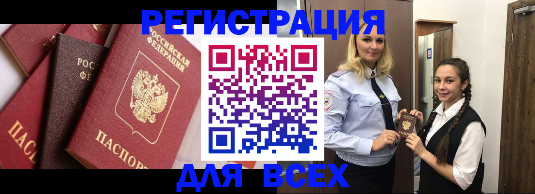 прописка гарантия в Братске