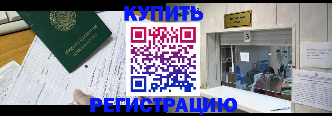 прописка поиск в Братске