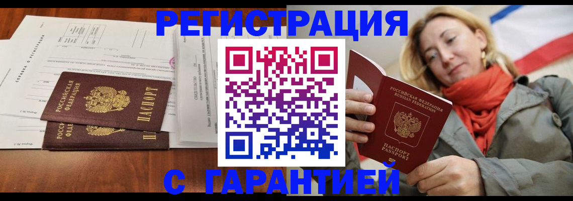 прописка законно в Братске