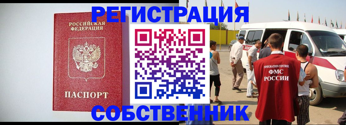 временная регистрация гарантия в Братске