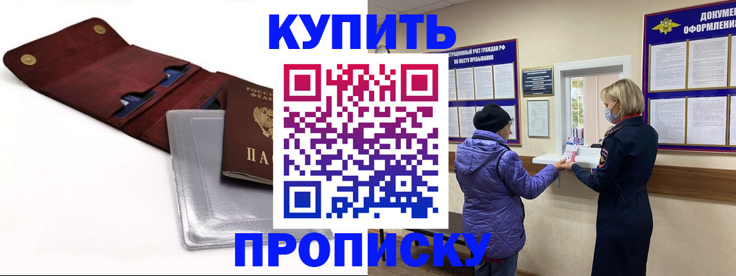 прописка ребенка в Братске