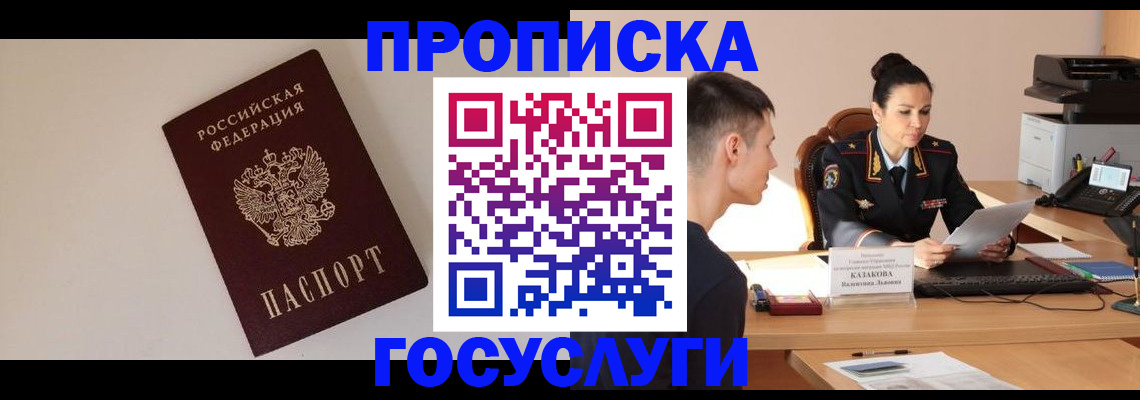 временная регистрация в квартире в Братске