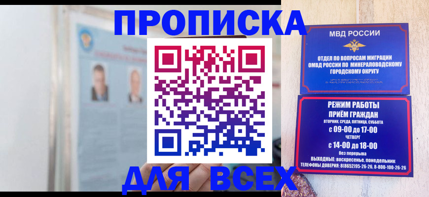 временная регистрация 2025 в Братске