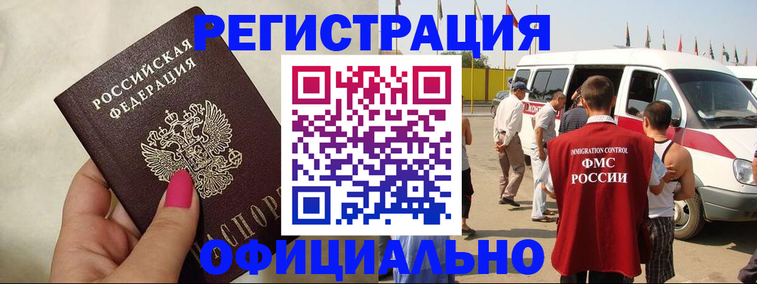 временная регистрация недорого в Братске