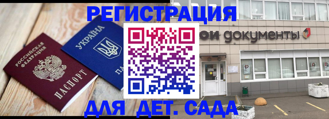 временная прописка в Братске