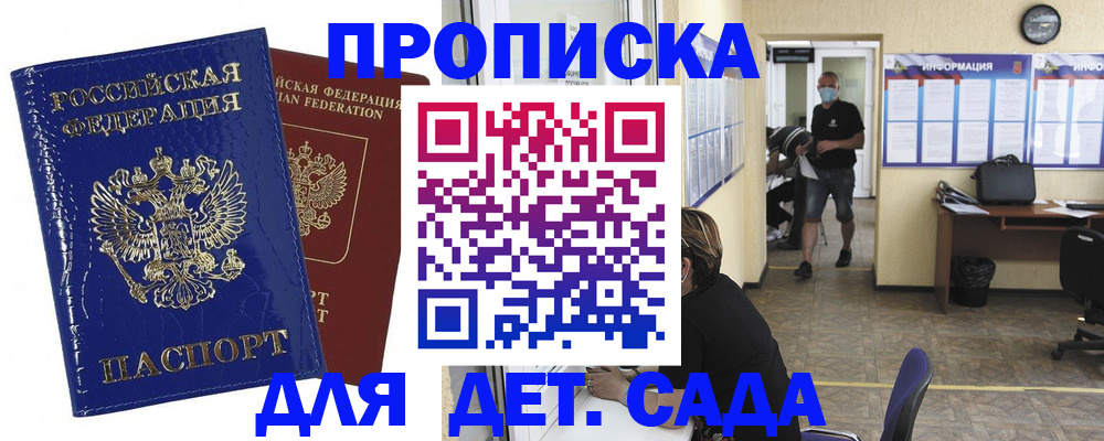 прописка в квартире в Братске